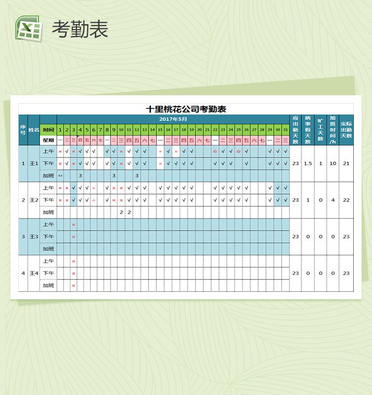 公司通用蓝色考勤表Excel表格制作模板素材中国网精选