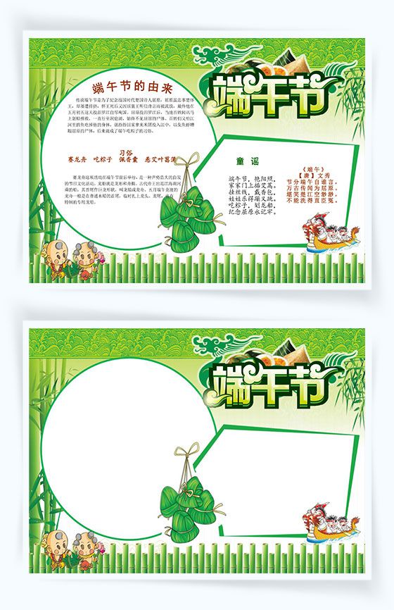 绿色复古中国风端午节手抄报