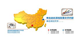 图文说明中国地图PPT模板普贤居素材网精选