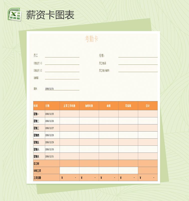 HR员工薪资管理Excel表格制作模板素材中国网精选