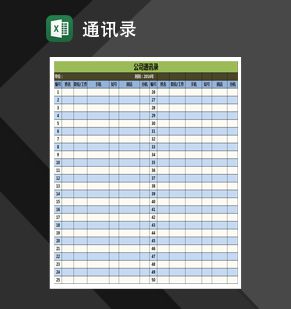 企业员工通用通讯录Excel表格制作模板普贤居素材网精选