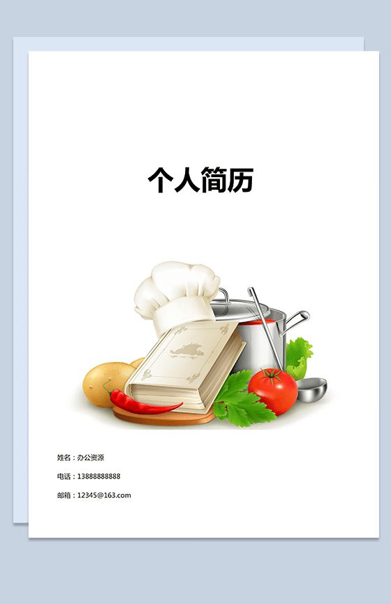 简洁厨师简历封面应聘求职Word模板16设计网精选