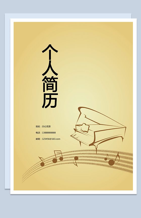 黄色钢琴音符个人求职简历封面Word模板素材中国网精选