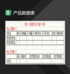 简约通用产品数据记录表Excel表格制作模板素材中国网精选