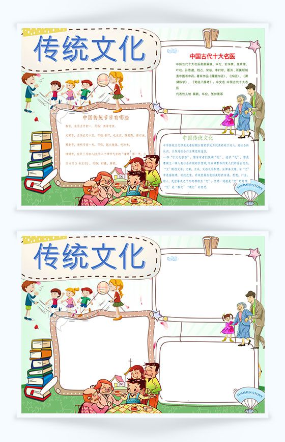 传统文化传统节日手抄报Word模板16设计网精选