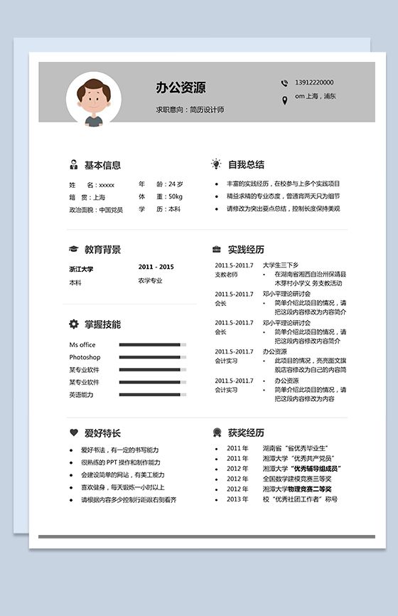 灰色经典设计师求职Word模板素材中国网精选