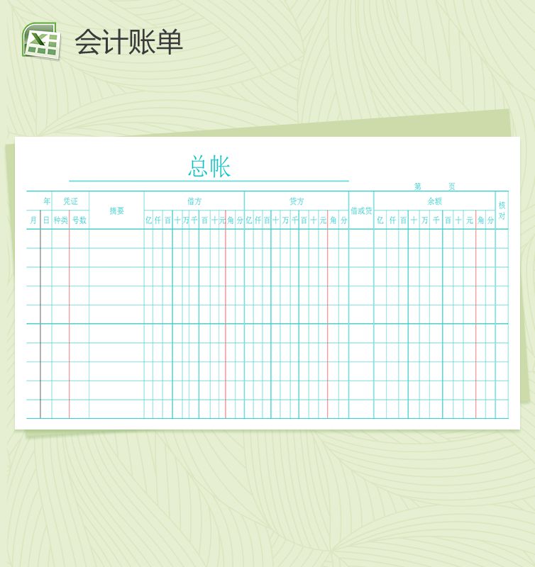 会计通用总账单Excel表格制作模板16素材网精选