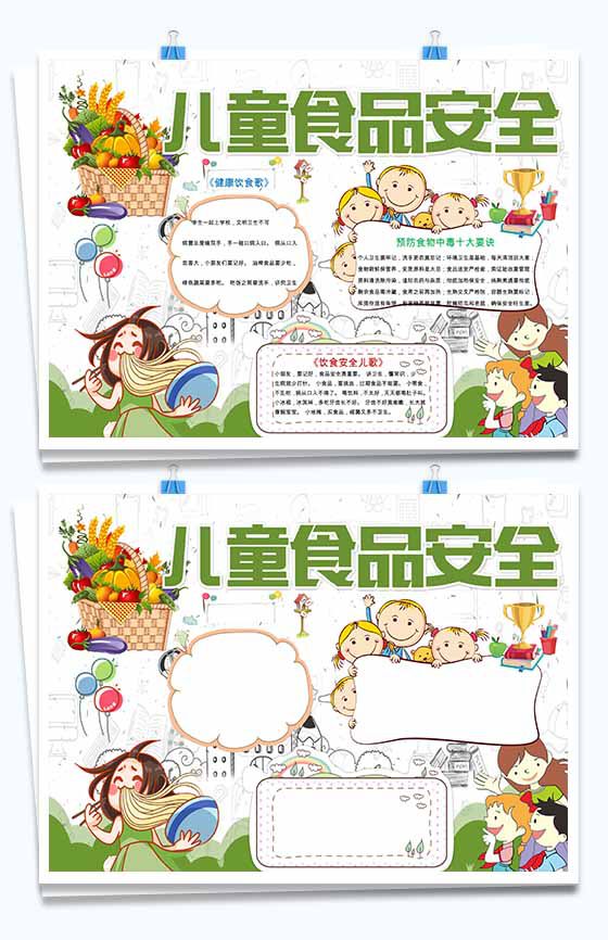 绿色儿童食品安全手抄报Word模板素材中国网精选