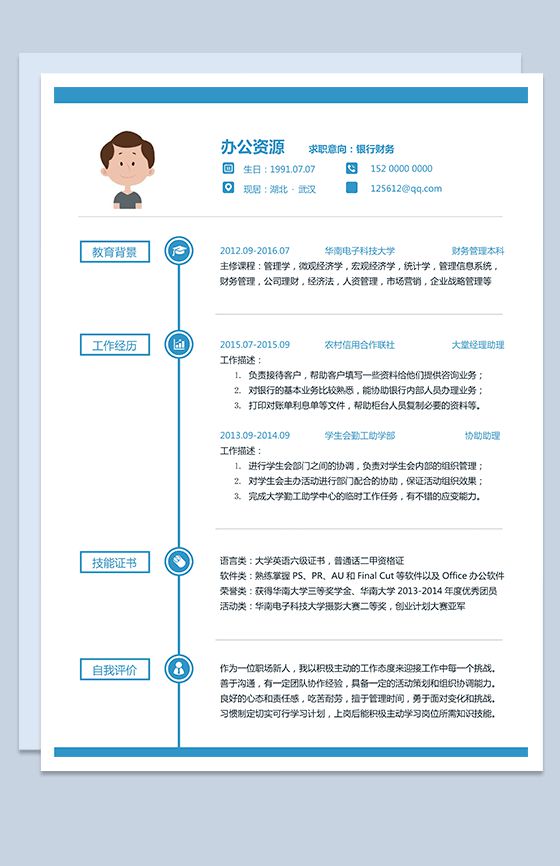 蓝色边框银行财务管理行政简历Word模板素材中国网精选