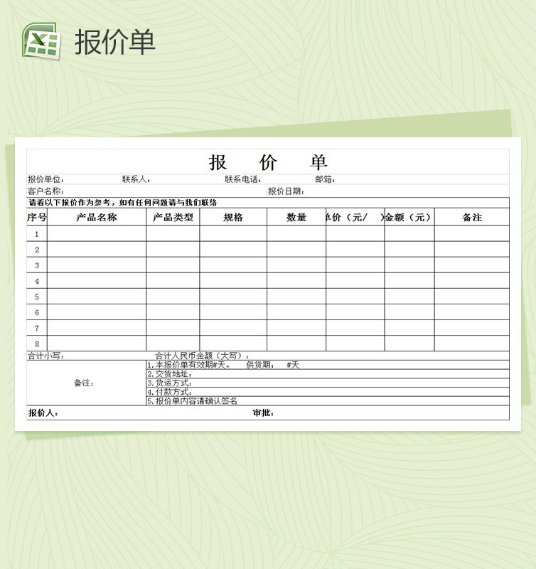 公司产品通用报价单表格Excel表格制作模板素材中国网精选
