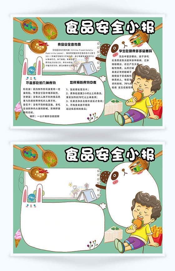 食品安全宣传小报手抄报Word模板素材中国网精选
