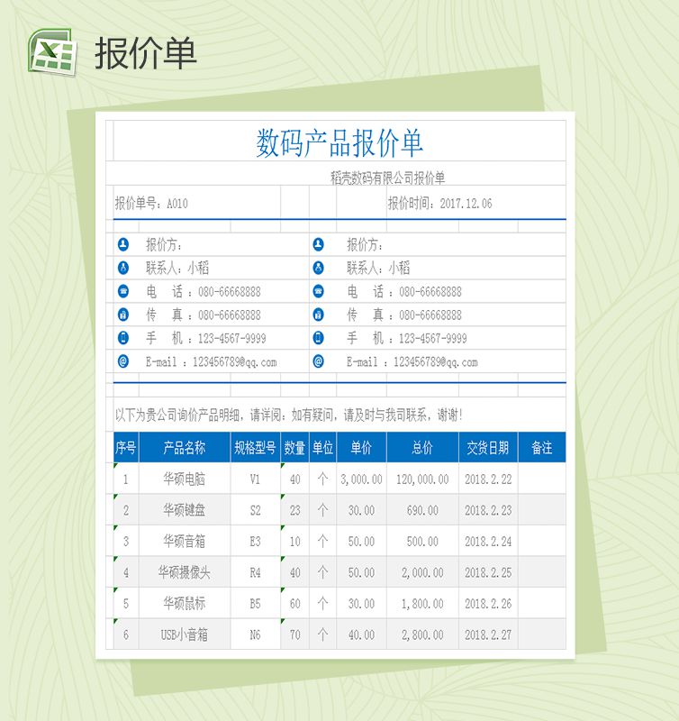 数码产品报价单表格Excel表格制作模板素材中国网精选