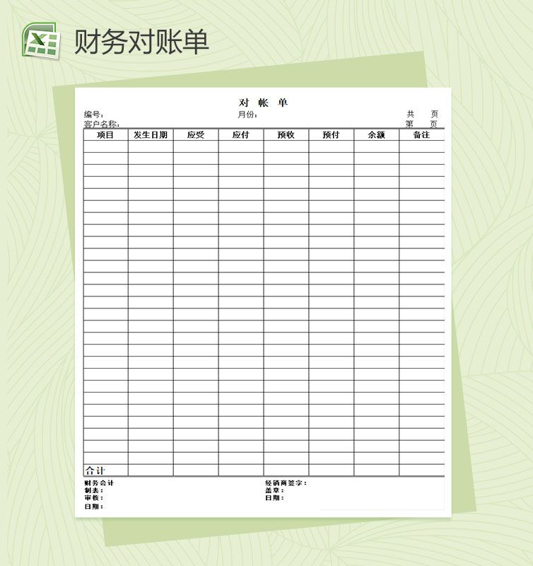 财务对账单Excel表格制作模板素材中国网精选