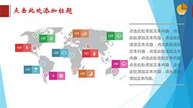 粉色精美世界地图背景PPT图表模板素材中国网精选