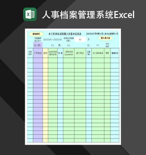 人事档案管理表Excel表格制作模板素材中国网精选