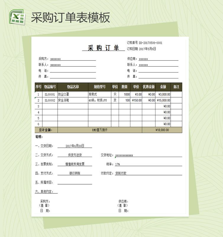 公司采购订单Excel图表模板