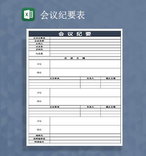 企业会议纪要登记表格Excel表格制作模板素材中国网精选