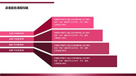 鲜艳红色并列关系PPT模板素材中国网精选