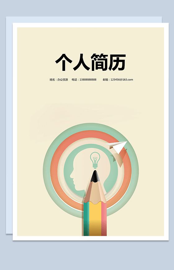 铅笔手绘个性简历封面个人求职Word模板素材中国网精选