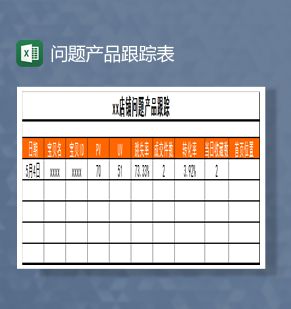 问题产品跟踪Excel表格制作模板素材中国网精选