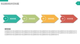 彩色箭头PPT流程图模板素材中国网