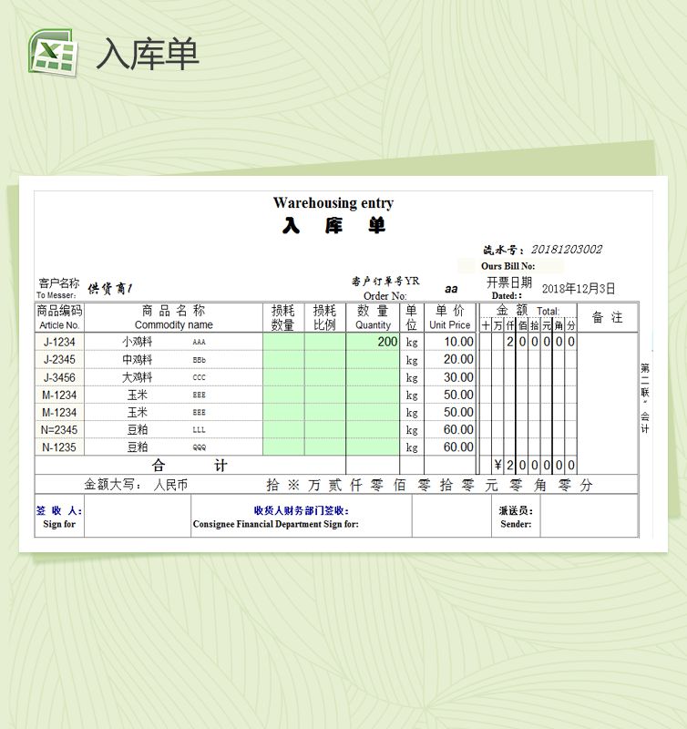 产品出入库单打印Excel表格制作模板素材中国网精选