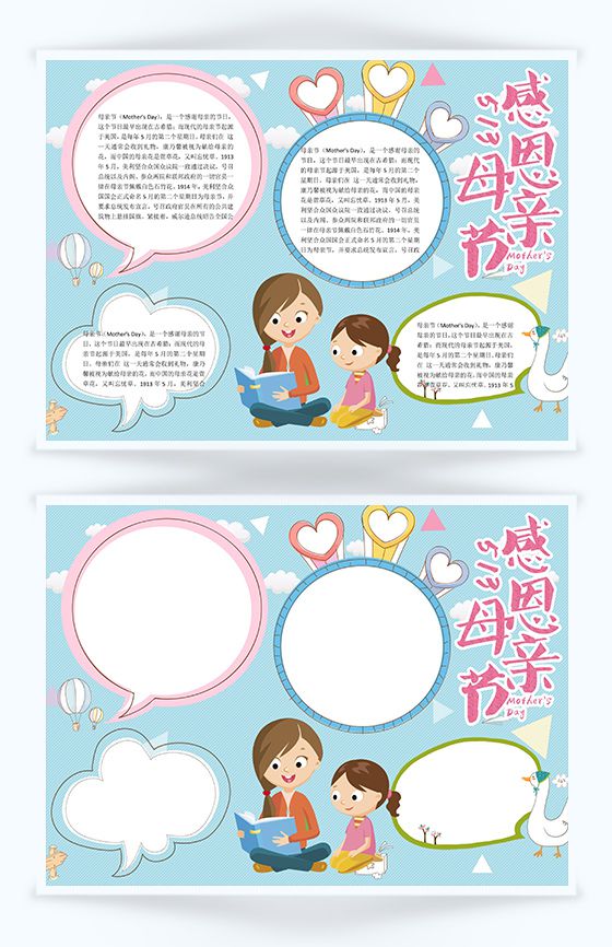 小清新卡通感恩母亲节活动手抄报Word模板素材中国网精选