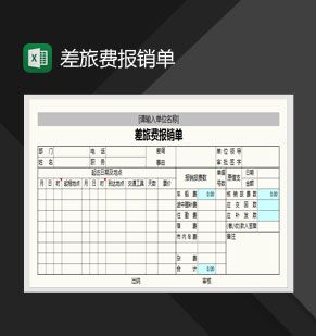 简约差旅费报销单样式Excel表格制作模板素材中国网精选