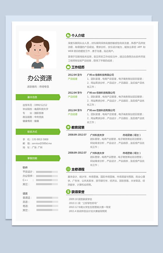 小清新市场专员销售简历个人求职Word模板素材中国网精选