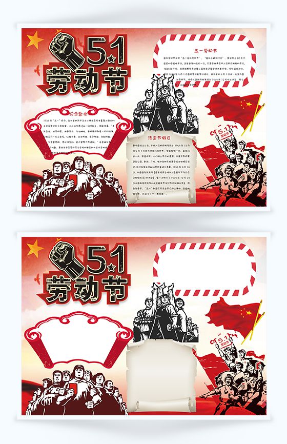 红色51劳动节奋斗宣传手抄报Word模板16素材网精选