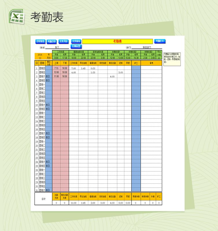 自动打卡统计考勤表Excel表格模板