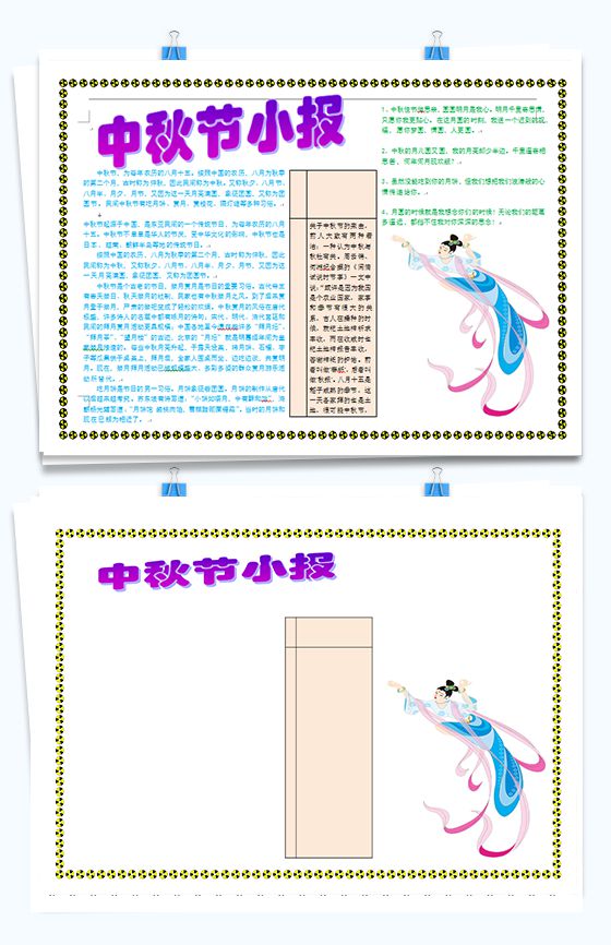 白色页面设计中秋节手抄报Word模板16设计网精选