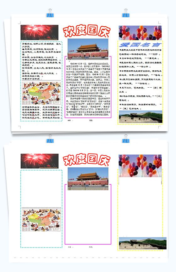 白色页面设计欢度国庆手抄报Word模板素材中国网精选