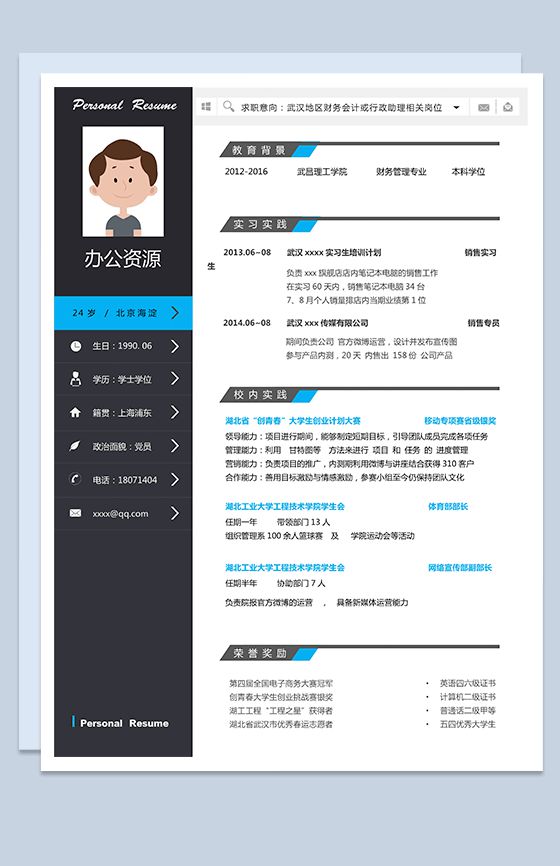 个性创意行政助理方面职业求职Word模板素材中国网精选