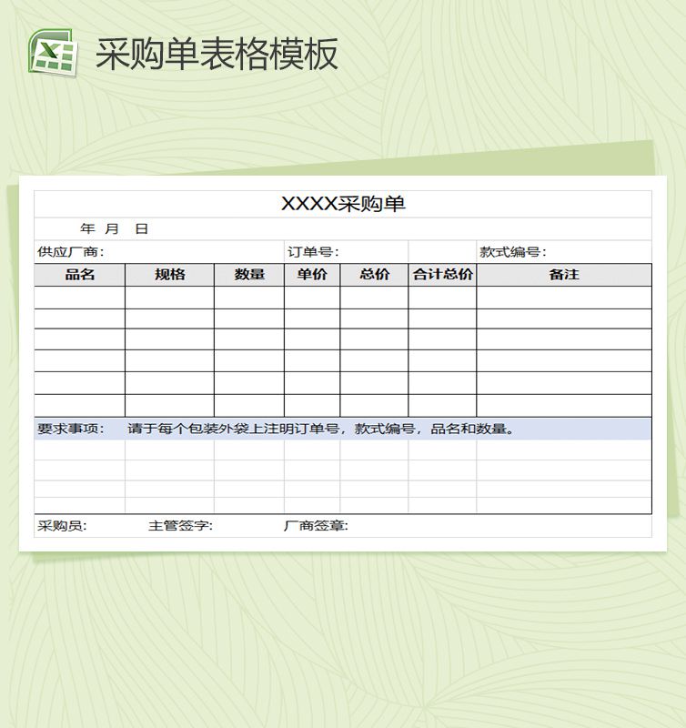 公司产品采购单Excel表格制作模板素材天下网精选