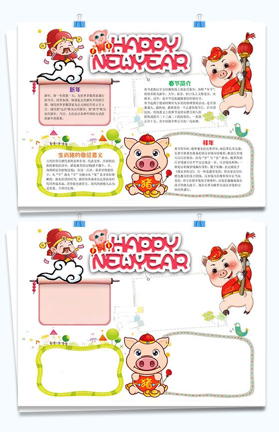 HAPPY NEW YEAR新年设计手抄报Word模板普贤居素材网精选