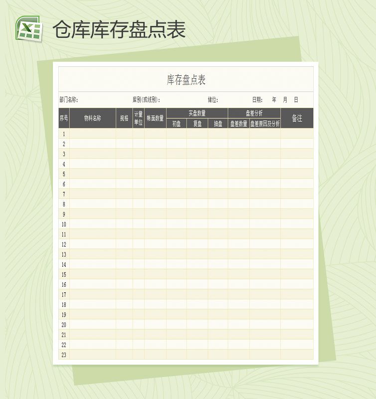 精致商务仓库库存盘点表Excel表格制作模板素材中国网精选