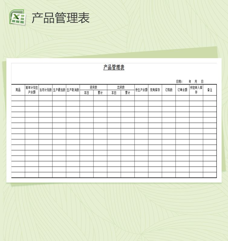 通用产品管理表Excel表格制作模板素材中国网精选