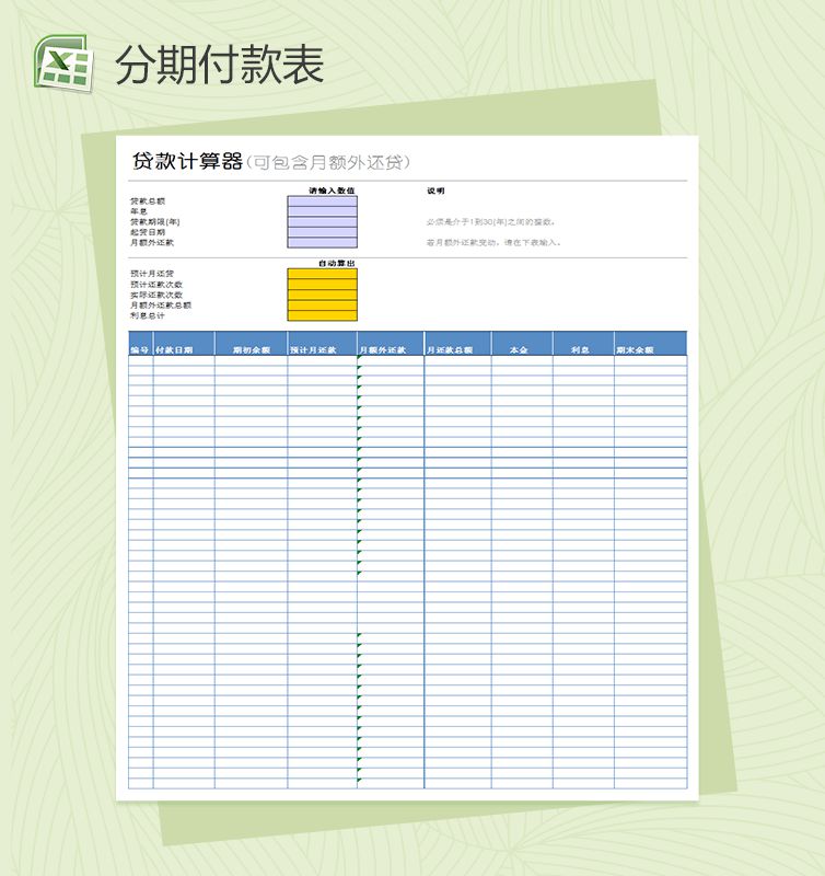 贷款计算器表Excel表格制作模板16设计网精选