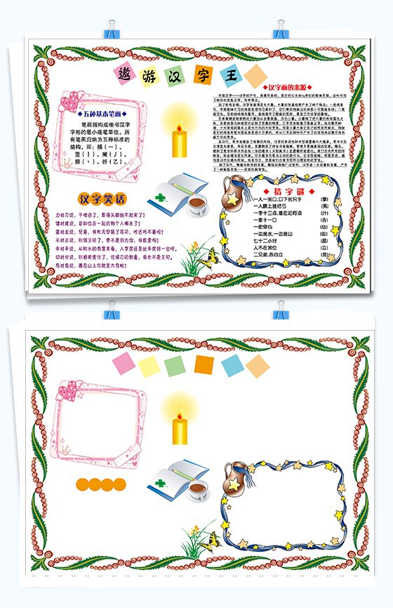 白色卡通遨游汉字王手抄报Word模板16设计网精选