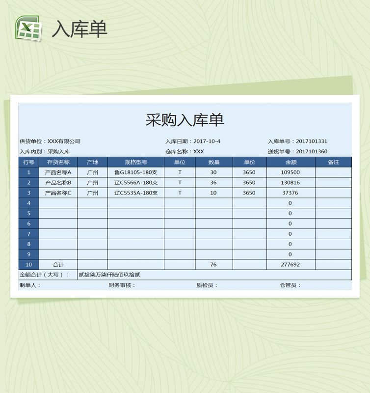 可自动转换中文大小写产品入库单Excel表格制作模板素材天下网精选