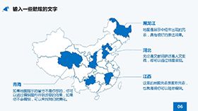动态效果中国地图PPT模板素材中国