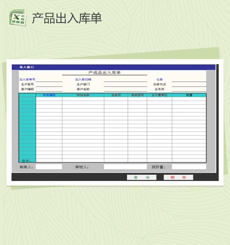 成套产品出入库单Excel表格制作模板16素材网精选