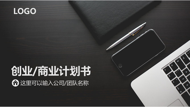 灰黑大气商业计划书素材中国网免费PPT模板