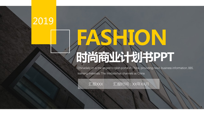 杂志风时尚商业计划书素材中国网免费PPT模板