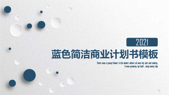 蓝色圆点商业计划书素材中国网免费PPT模板