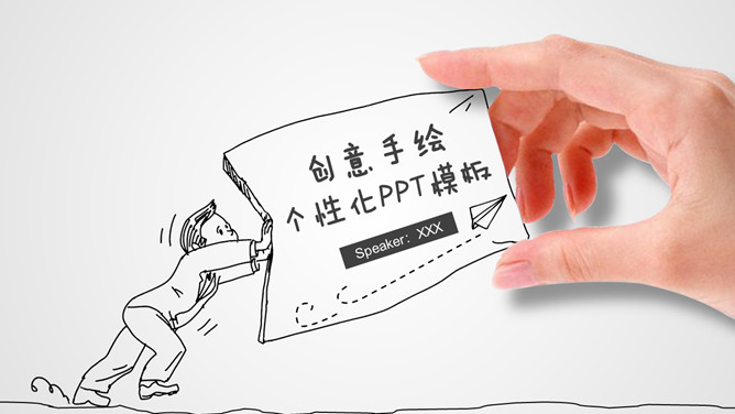 创意动态手势手绘素材中国网免费PPT模板