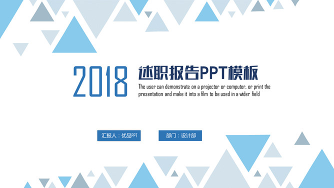简约三角风述职报告素材中国网免费PPT模板