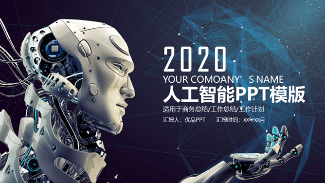 AI机器人人工智能素材天下网免费PPT模板