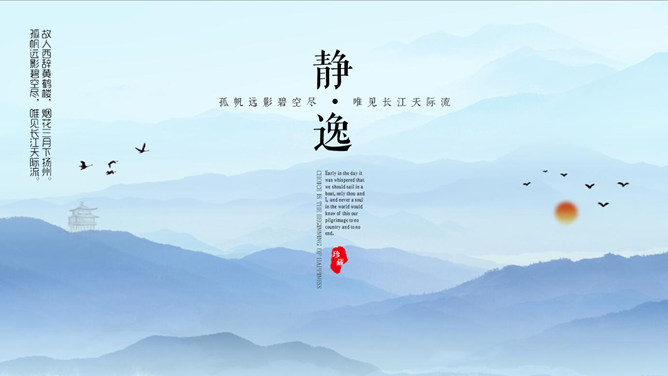 淡雅远山禅意中国风16设计网免费PPT模板